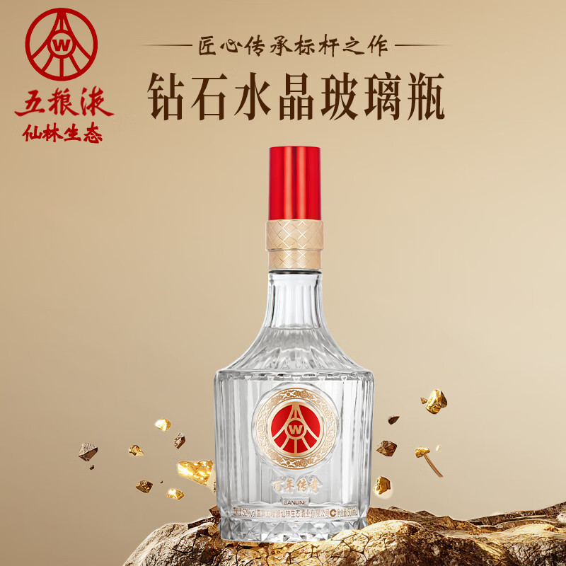 五粮液仙林生态出品 经典钻石水晶透明桶 正统佳作 高端商务酒 52%vol 500mL 2瓶 赠礼袋