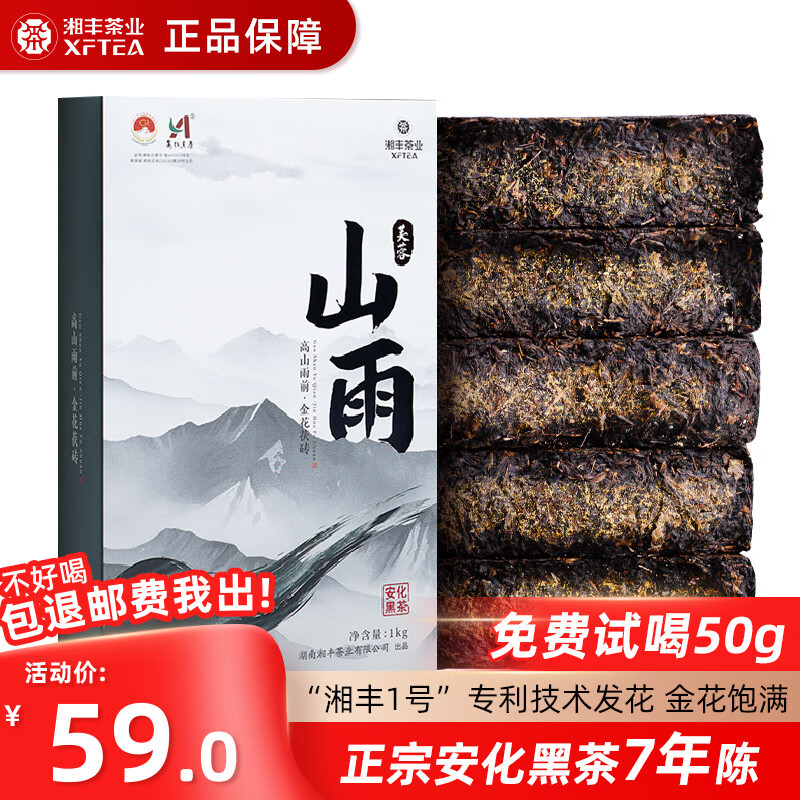 湘丰茶叶 正宗湖南安化黑茶7年陈金花茯茶砖茶礼盒茶叶自己喝口粮茶