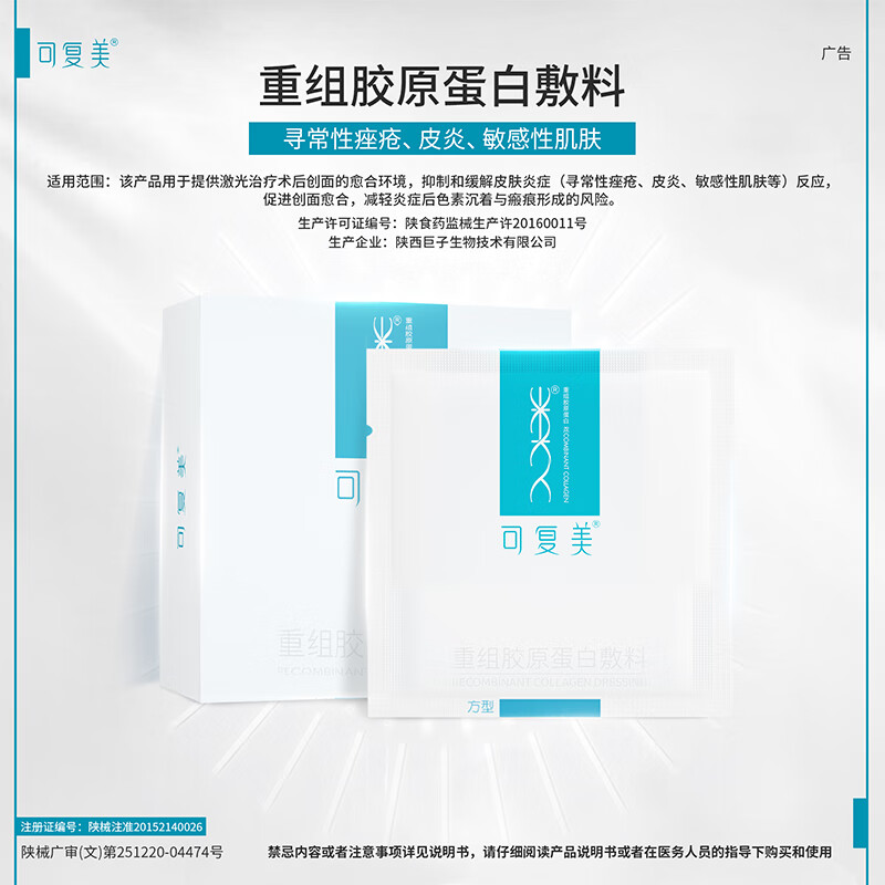 可复美重组胶原蛋白敷料方型贴 脸面部光子项目术后 敏感性肌肤皮炎痤疮 方型敷料10片*1盒【得同款2片】