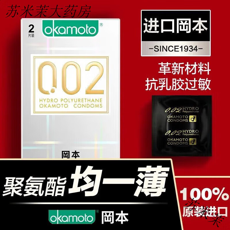 冈本（OKAMOTO）002超润滑型001套0.02男大号聚氨酯55号日本进口bytt 【大号55】冈本0.02聚氨酯2只