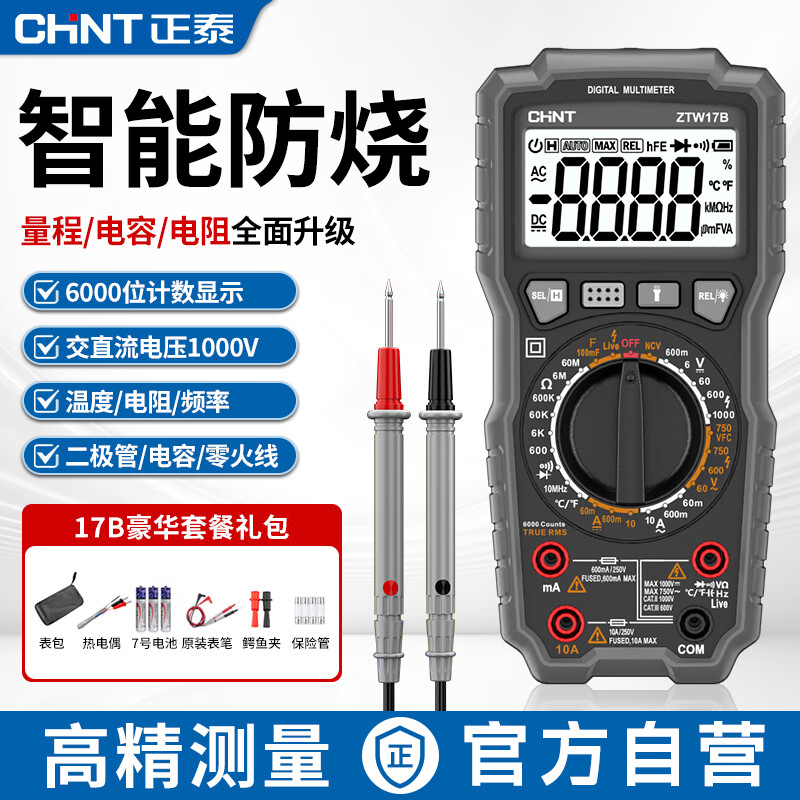正泰（CHNT）智能防烧万用表数字高精度全自动数显专业电工多功能便携式万能表
