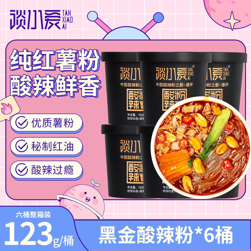 谈小爱（TANXIAOAI）黑桶酸辣粉红薯粉丝123g*6桶 整箱装 非油炸方便速食面粉丝米线