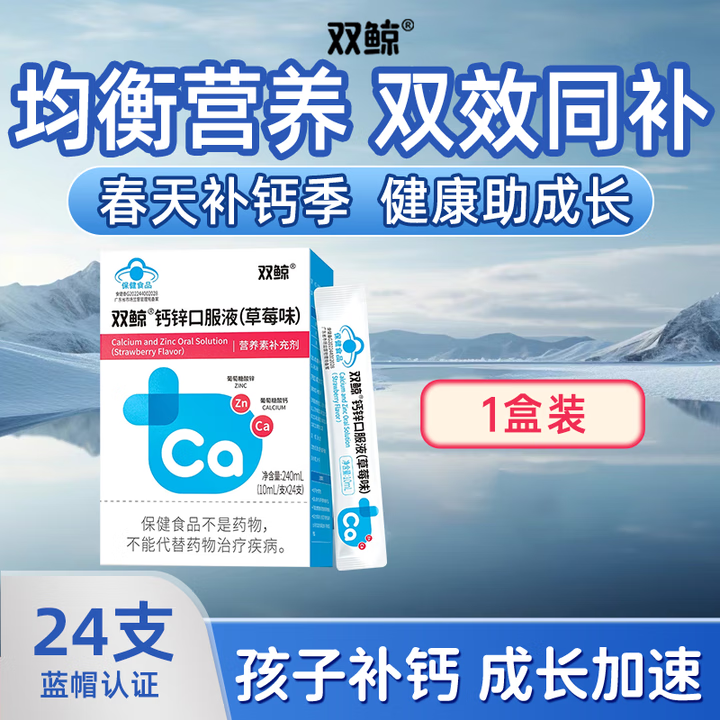 ���ڲ�����˫����п�ڷ�Һ(��ݮζ)10ml*24֧��ͯ�����и����Ʋ�пҺ�� 1�С��ճ����ơ� 24.5Ԫ