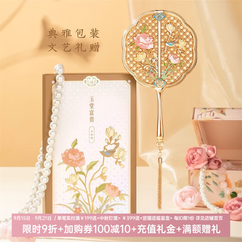博物文创玉堂富贵手持镜子古风随身手柄镜便携化妆镜生日礼物中秋节 礼盒