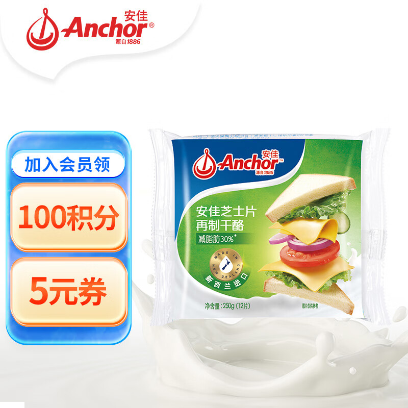 安佳(Anchor)新西兰进口 切达干酪奶酪芝士片减脂250g 烘焙原料健身