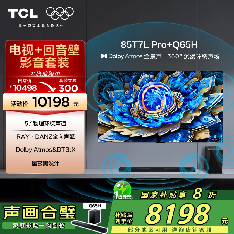TCL ���� 85Ӣ�� T7L Pro 85T7L Pro