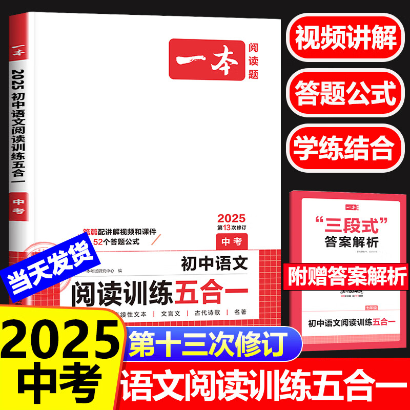 2025新一本初中语文阅读训练五合一九年级 初中生9年级中考语文现代文课内外文言文古诗文名著阅读组合训练 阅读公式法真题