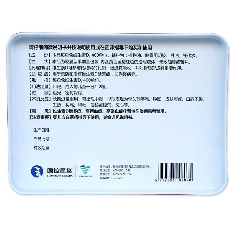 [星鲨]维生素D滴剂 400IU*60粒 5盒装