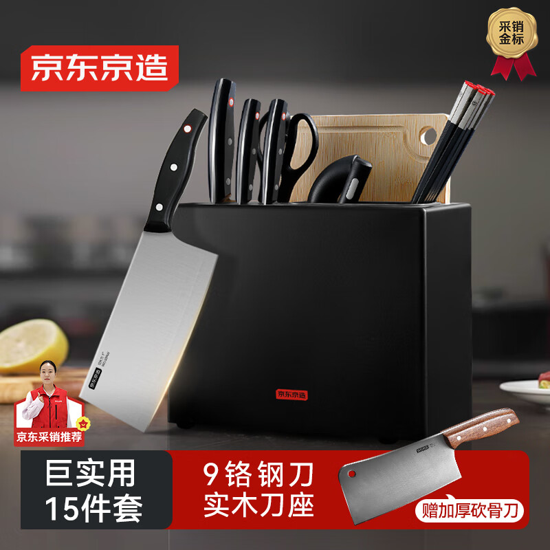 京东京造 巨实用刀具全套 菜刀套装厨房切菜肉【9铬切片刀】15件套黑