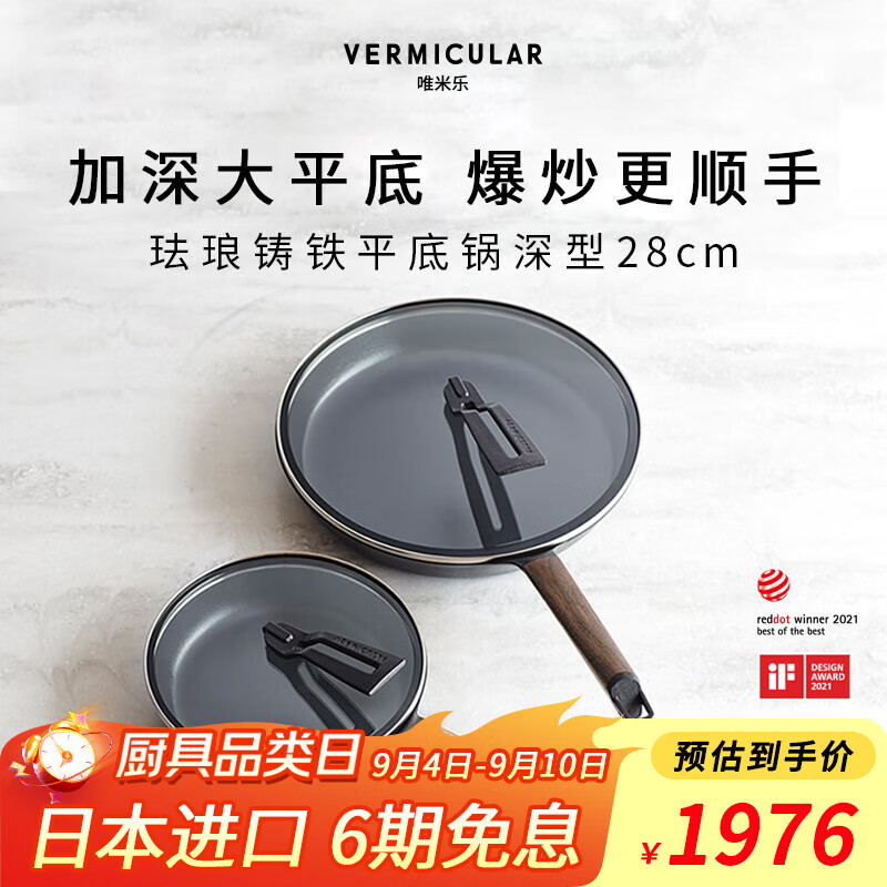 VERMICULAR【平底锅】日本唯米乐进口珐琅铸铁煎锅 无涂层超轻量 易打理 带锅盖-(深型)平底锅 28cm 黑胡桃木锅柄 京东折扣/优惠券