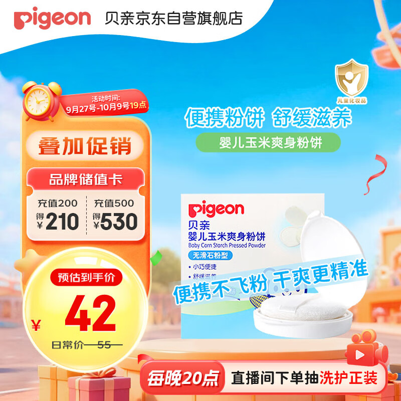 贝亲爽身粉饼痱子粉婴儿专用宝宝新生儿童不含滑石粉30g