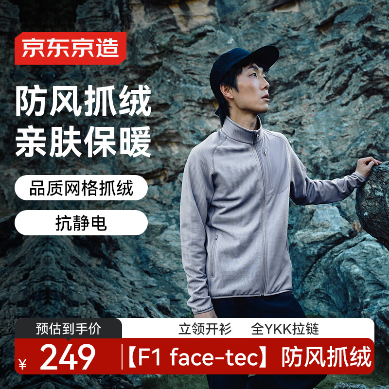 京东京造25秋冬F1系列防风抓绒衣裤户外运动保暖外套立领开衫 空间灰 L
