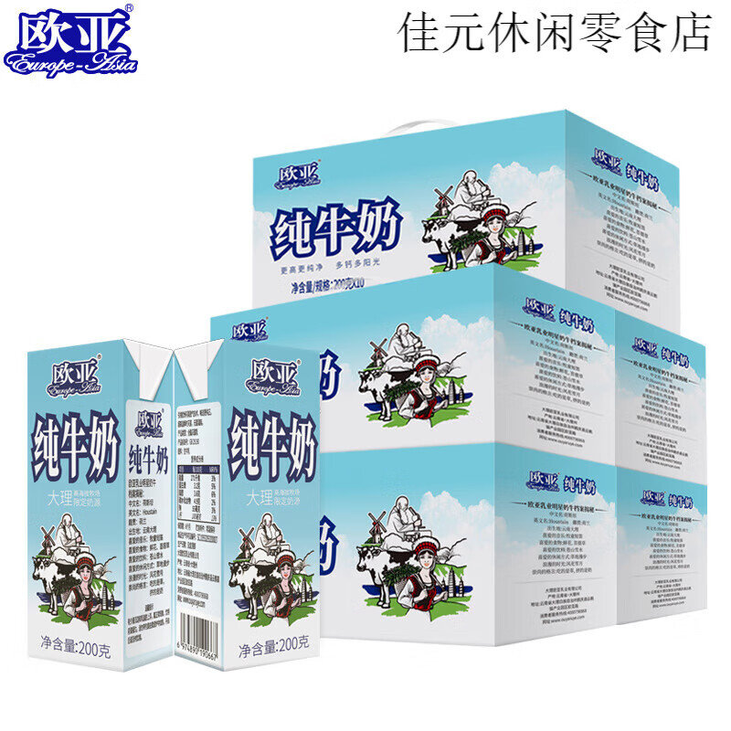 欧亚（Europe-Asia）欧亚高原全脂纯牛奶200g×10盒×5箱云南大理 6月产 10盒*5箱(2个快递发货)
