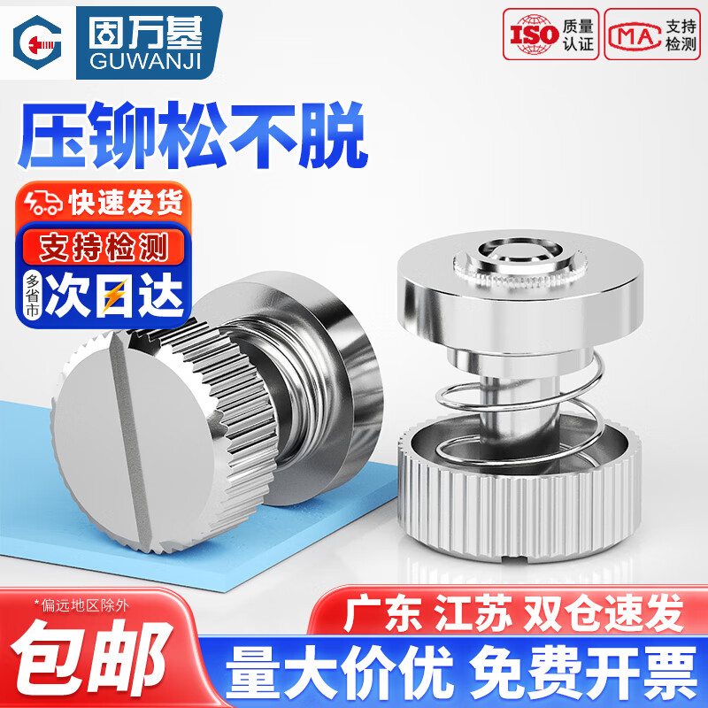 GUWANJI松不脱螺钉PF31/32-M2.5M3M4M5M6-16/20弹簧压铆面板组合手拧螺丝 银色PF31-M3-16(板厚1开孔5.5)(10个)