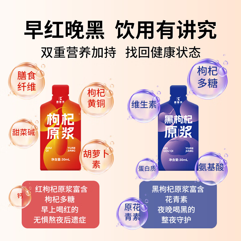康馨来红黑枸杞原浆组合宁夏产地鲜果鲜榨不注水枸杞原汁原浆送家人长辈 康馨来红黑枸杞原浆组合2400ml【红黑各40包】