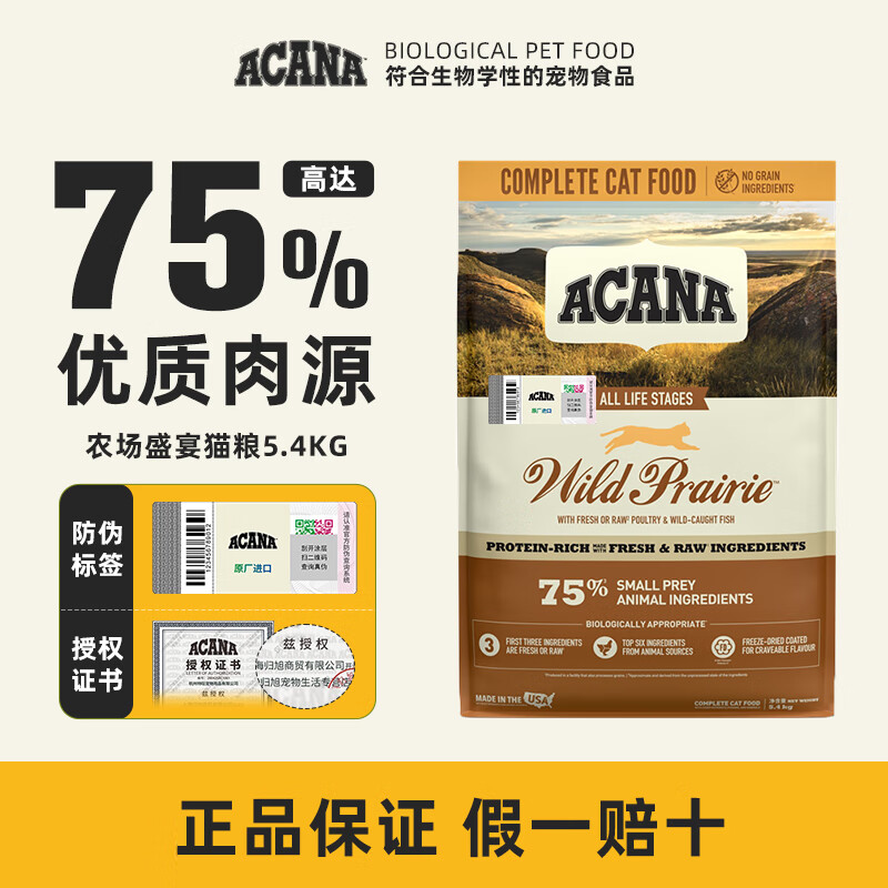 愛肯拿（ACANA）农场盛宴猫粮鸡肉配方成猫幼猫粮全价通用无谷进口粮 5.4kg【效期26/7】