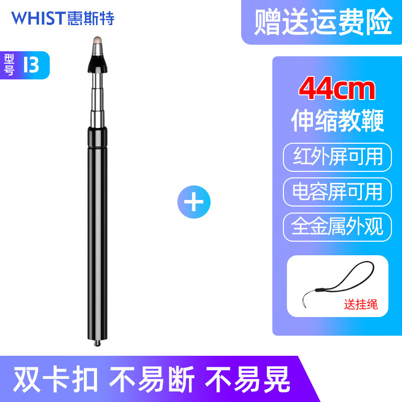 惠斯特伸縮教鞭兒童指讀棒電容筆戒尺教鞭家用教棍教師專用觸屏筆學習機電子一體機觸控筆適用希沃小度智 全長44cm金屬伸縮教鞭