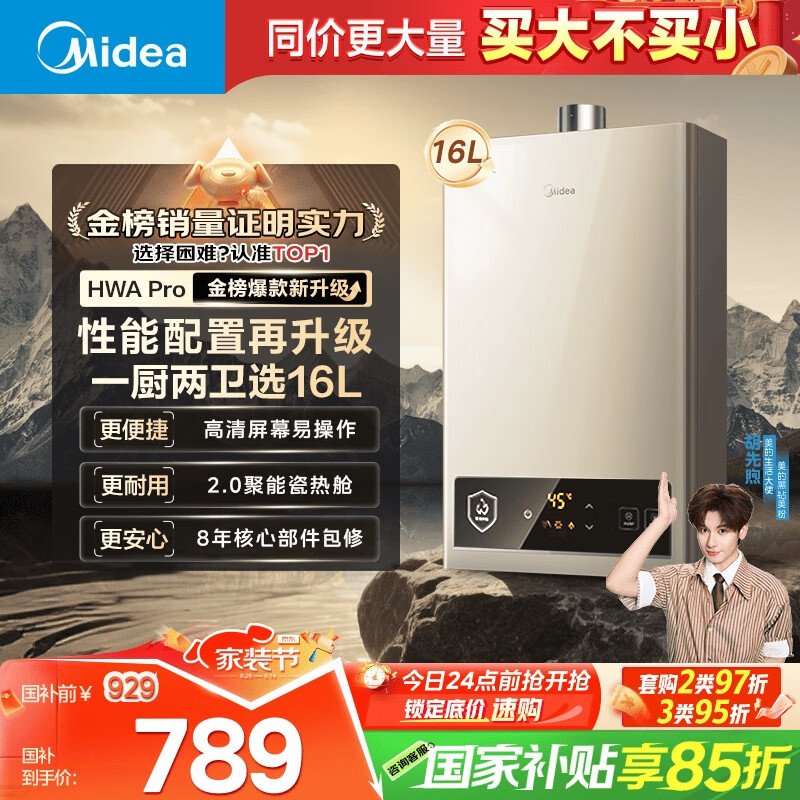 ���ģ�Midea��16��ȼ����ˮ����Ȼ����һ������������������15%���������ܱ�Ƶ���½��ܵ�ˮѹ����JSQ30-HWA Pro