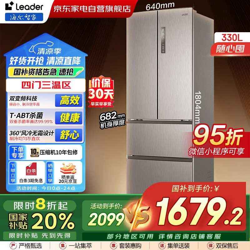 Leader/ͳ˧ ���� BCD-330WLDPP ��ʽ���� 330�� 