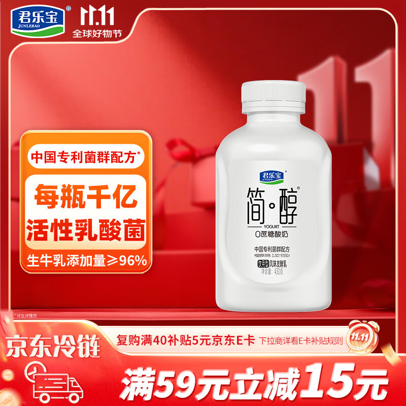 君乐宝（JUNLEBAO）简醇 0蔗糖 风味发酵乳430g*1瓶舒畅吨吨桶 千亿活菌