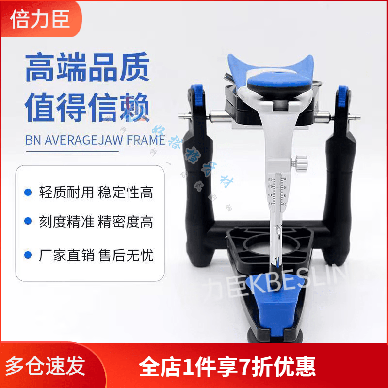 通用牙科平均值颌架 全可调颌架 牙科半可调颌架阿曼吉尔巴赫 bn款