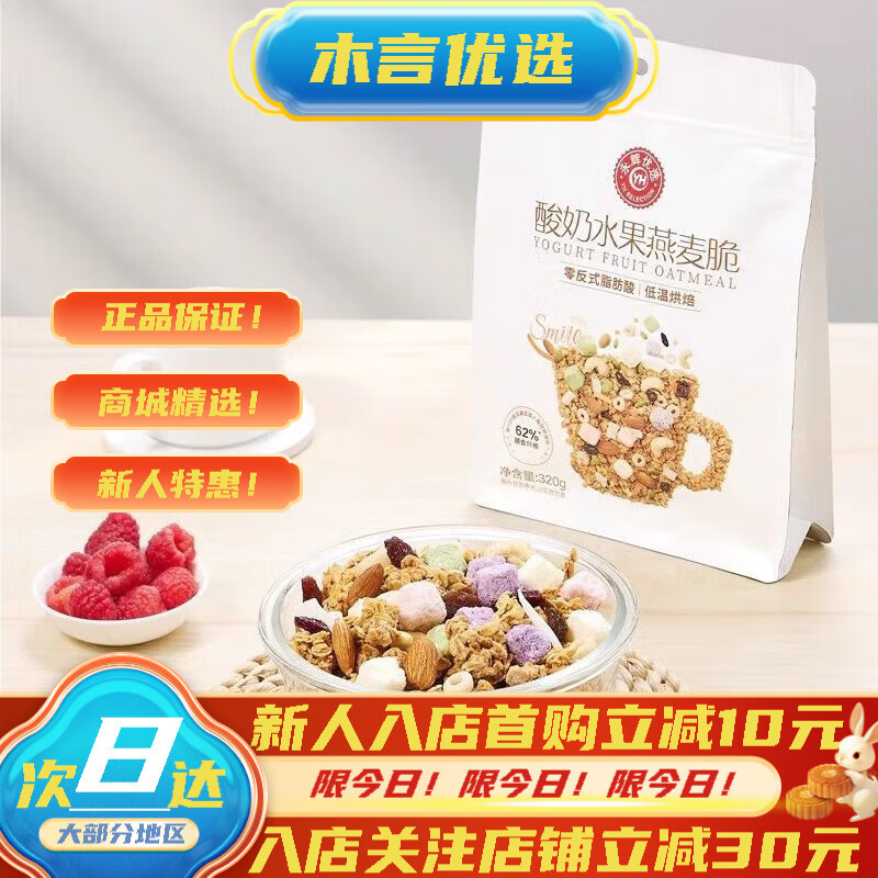 永辉山姆会员超市商店优选燕麦脆草莓酸奶水果320g 草莓水果燕麦脆 320g