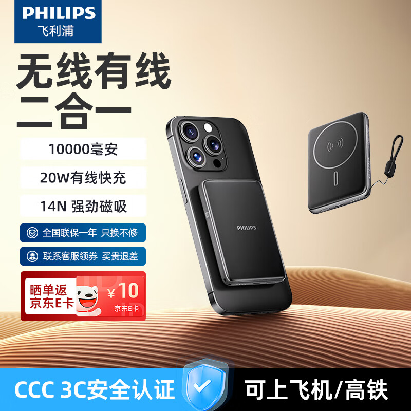 �����֣�PHILIPS��������籦��Я���Ϸɻ� 3C��֤ ��籦����5000�������ᱡ��籦����������߿������С�ɱ�Я ��10000����|20W���18.5mm����ҹ�� 85Ԫ