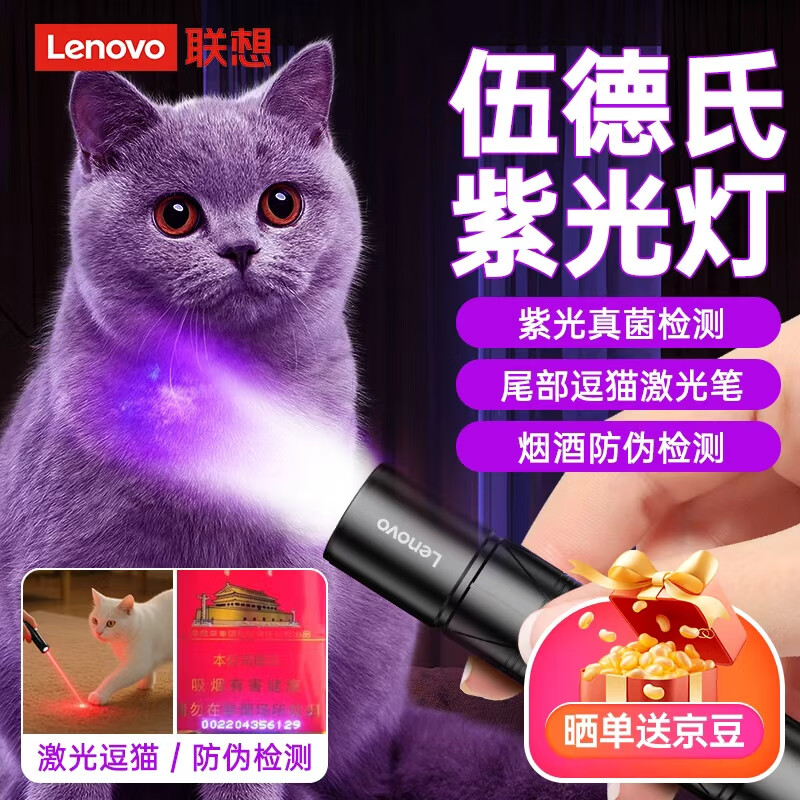 ���루Lenovo�����ʽ�Ƽ���Ϲ��365nm��α�鳮��ӫ�������̾�èѢר�� 21.9Ԫ