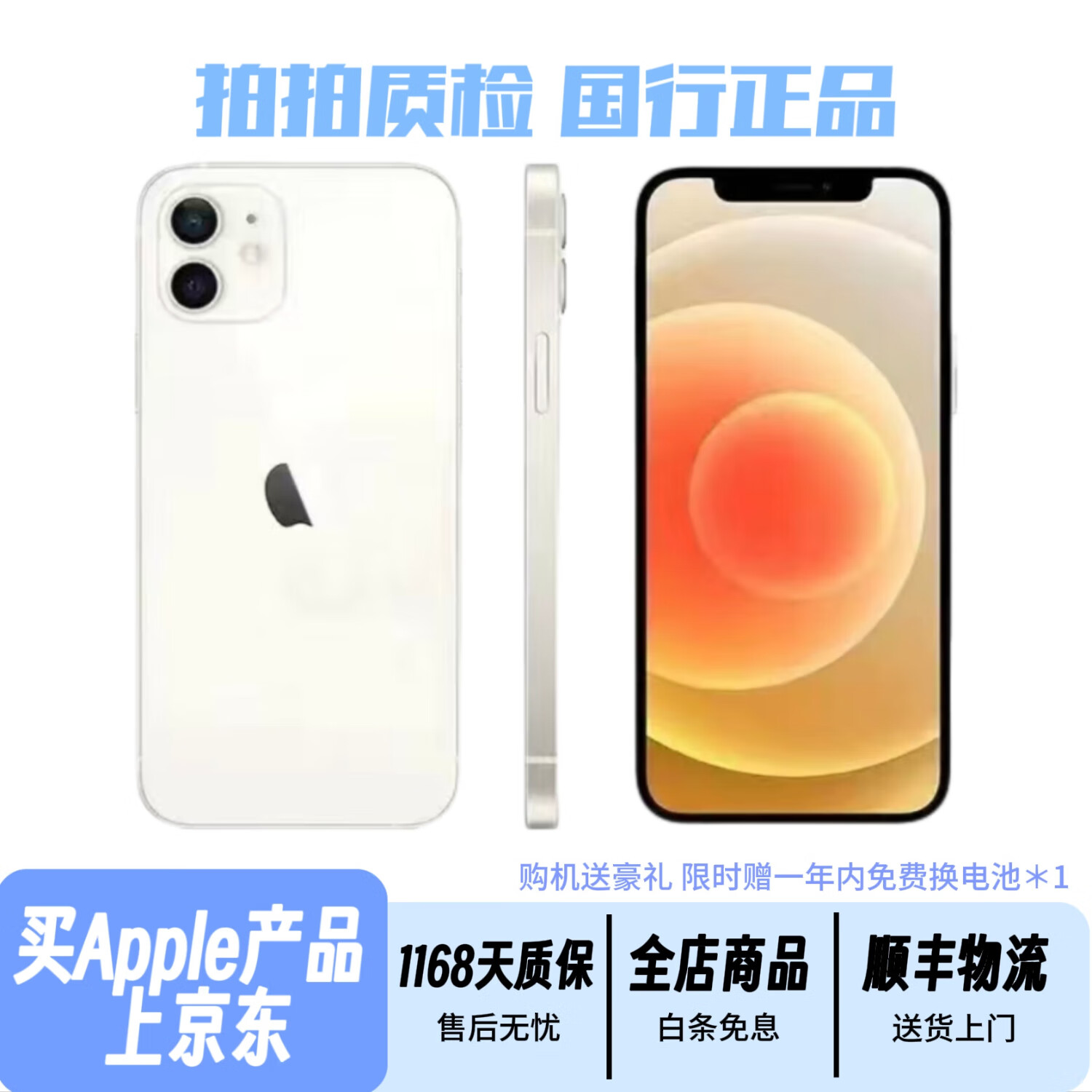 苹果 iPhone12 外观99新 原装屏 苹果12 苹果12 二手手机 二手苹果手机 国行全网通双卡5G手机 颜色随机（国行正品） 128G/8新特价机+可分期免息6期