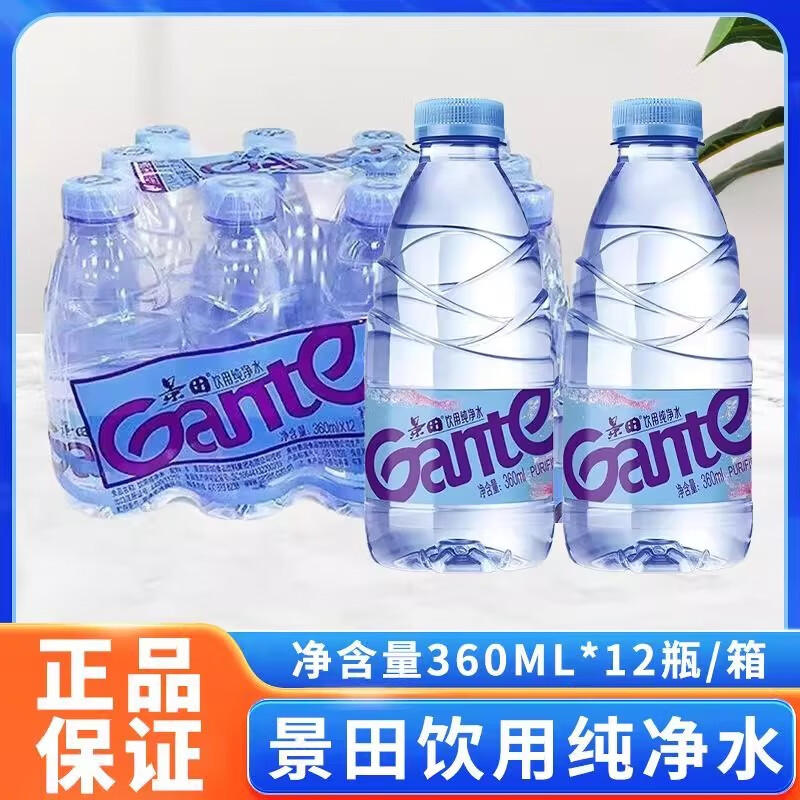 景田饮用纯净水360ml*12瓶办公车载商务会议小瓶非矿泉水整件批发 360ml*12瓶【破损包赔】