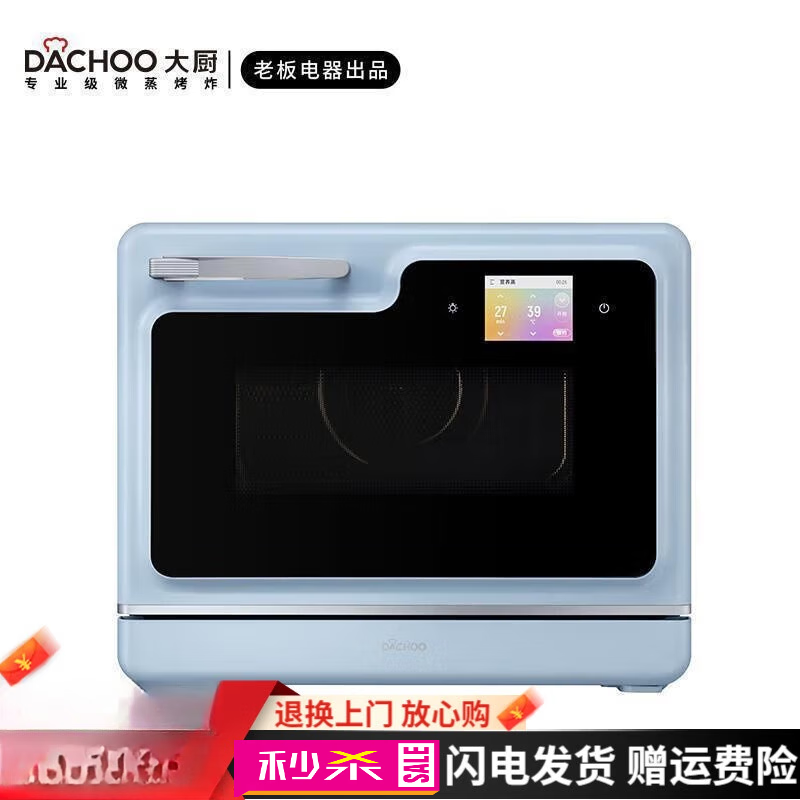 大廚DB620微波爐彩屏微蒸烤一體機家用變頻水波爐電烤箱一體機 樹(shù) 海鹽藍