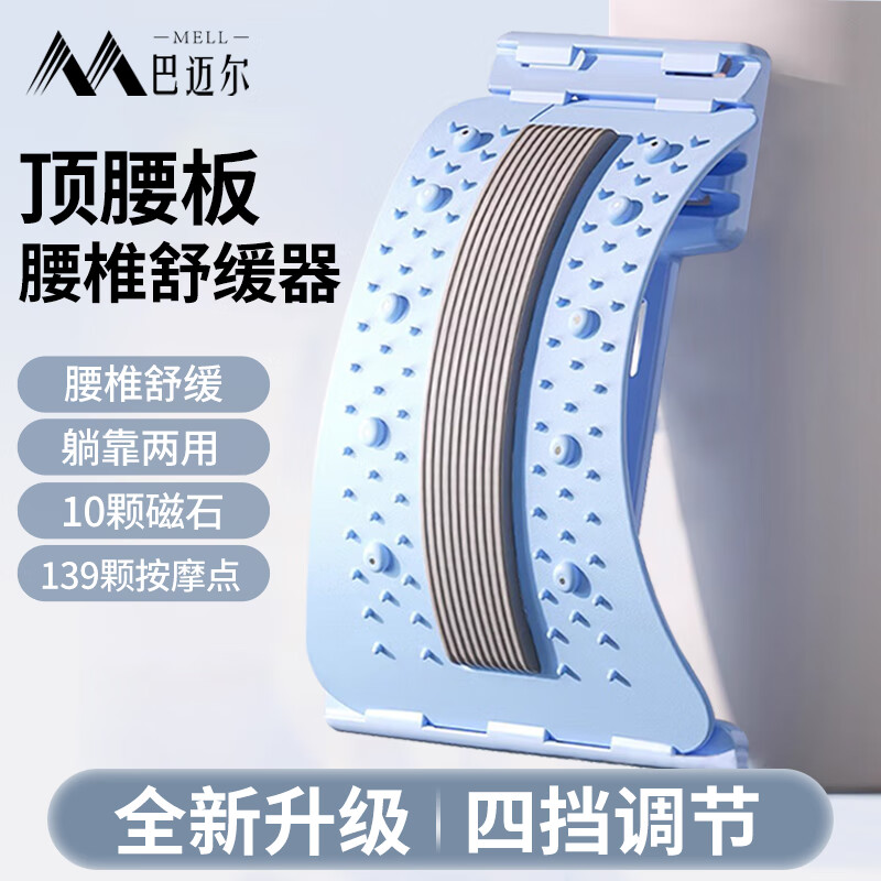 巴迈尔腰椎舒缓器腰部按摩腰托顶腰板腰椎间盘突出脊椎拉伸牵引矫正支撑