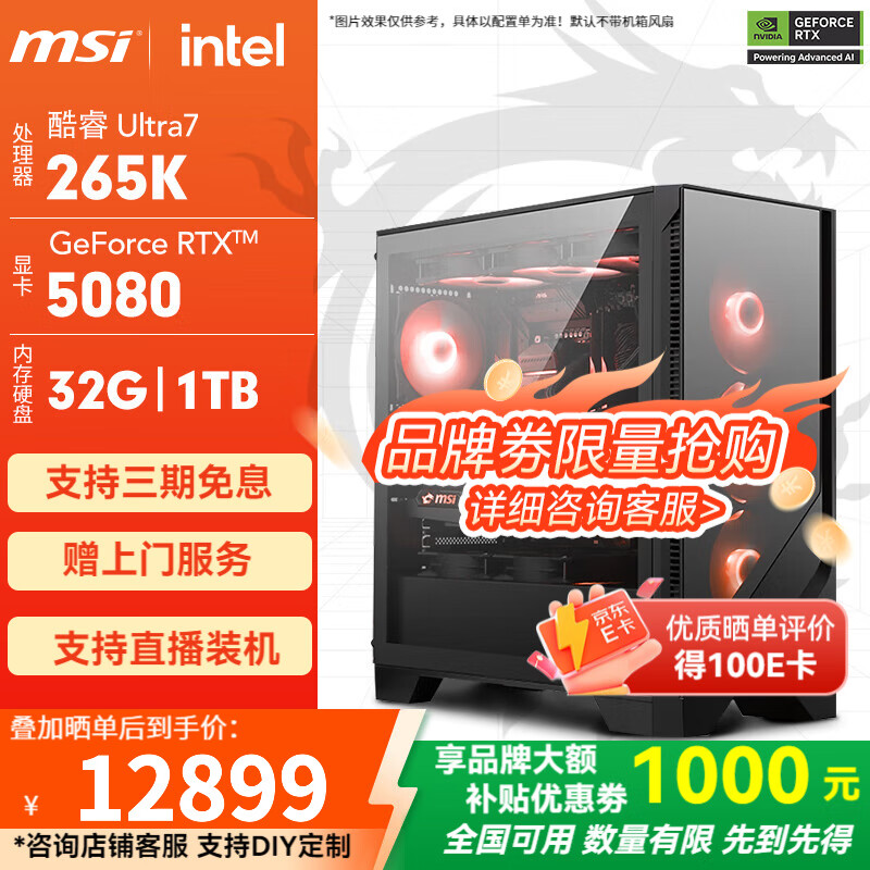 ΢�ǣ�MSI��ȫ��Ͱ Ӣ�ض� ���I7/Ultra7 14700KF 265K RTX5070Ti/5080���������Ϸ�羺̨ʽ����װ���� ����12:U7 265K | 5080 ������
