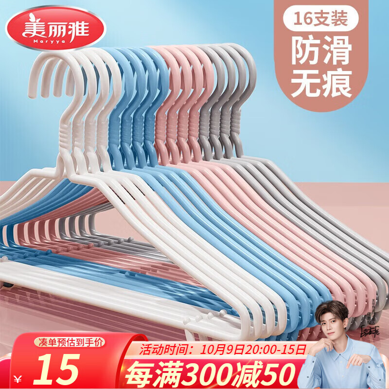 美丽雅（MARYYA）衣架宽肩防滑加粗成人儿童挂衣架无痕家用学生宿舍挂衣服撑子 【热卖爆款】40cm颜色随机16个