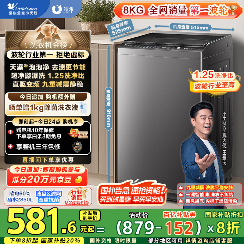 LittleSwan/С  8kg ϵ TB80V26DT