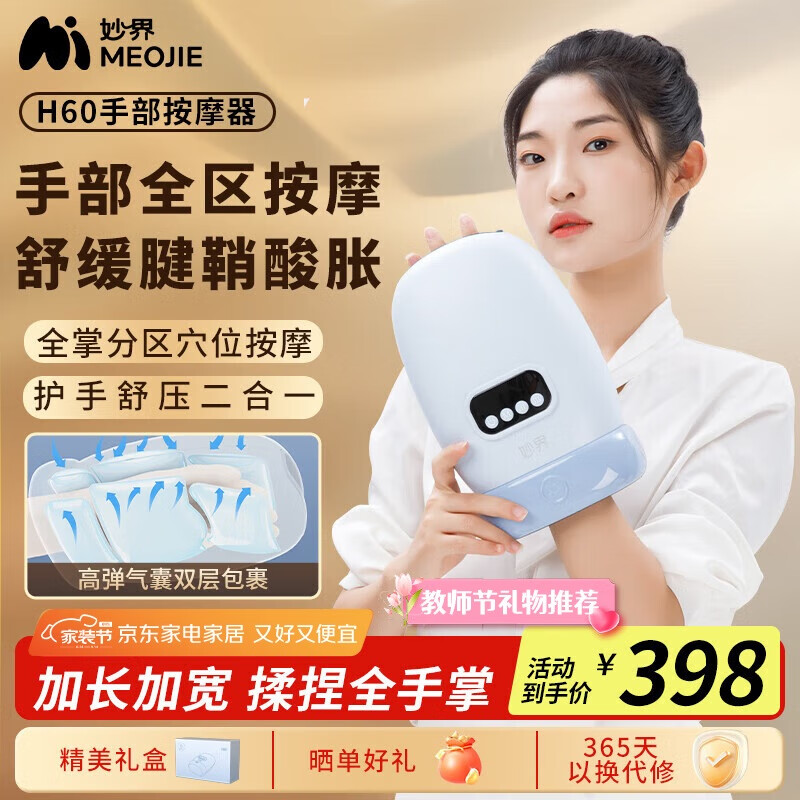 妙界H60手部按摩器手指手掌按摩仪关节疼痛经络穴位揉捏热敷肌肉放松器实用生日礼物送男女友
