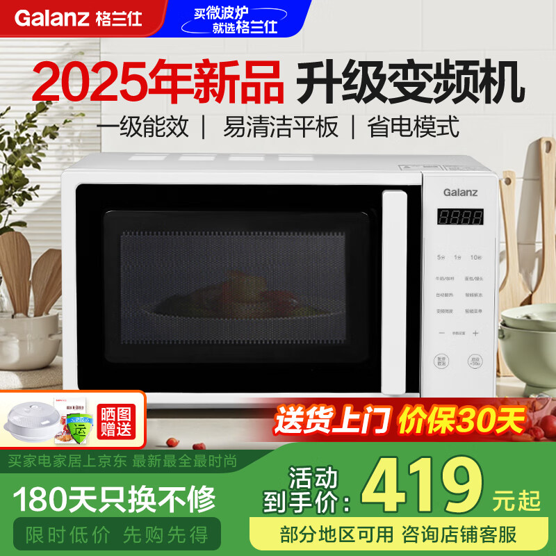 格兰仕【国家补贴】变频纯微波炉家用 一级能效平板加热700W功率20L容量单微波按键操作 2025年白色新款  DG（W0）