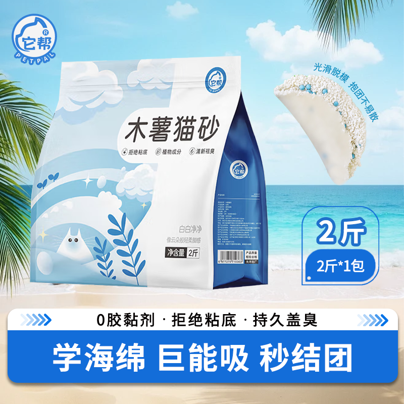 小蓝矿木薯猫砂除臭香味纯木薯砂秒结团无尘不粘底植物砂高吸水不伤肉垫 2斤【体验装】猫主试用