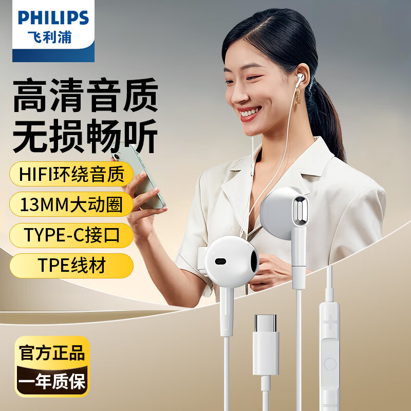 飞利浦（PHILIPS）有线耳机半入耳式音乐耳机电脑笔记本安卓苹果手机适用 网课办公麦克风TAE1020 白色