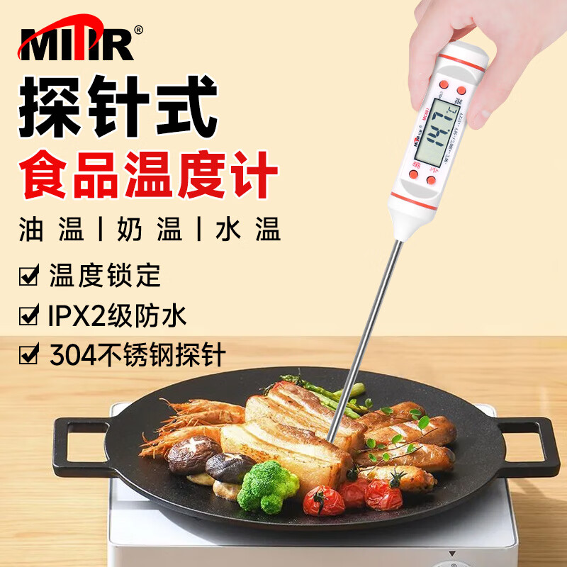 MITIR食品温度计便捷式厨房测油温奶温水温食物烘焙测温计MC601白色