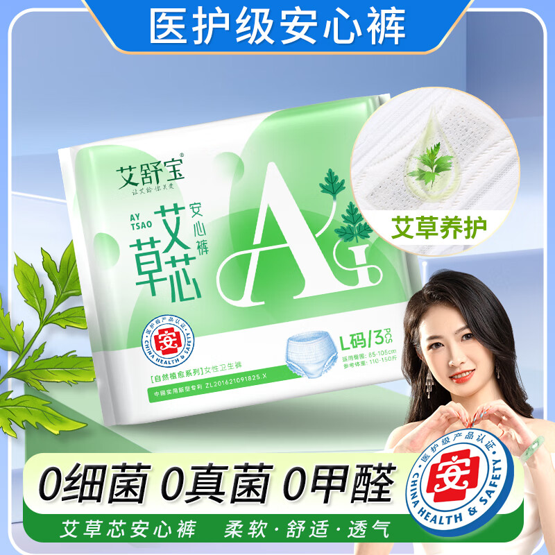 艾舒宝艾草芯超薄透气裤型卫生巾L码3条京东自营安睡裤女经期用医护级