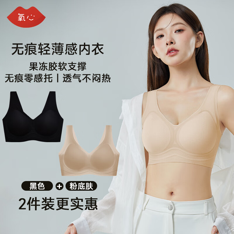 氧心（YANGXIN）两件装内衣女夏��无痕聚拢文胸无钢圈背心吊带运动女士胸罩美背 黑色+粉底肤【背心款】 2XL