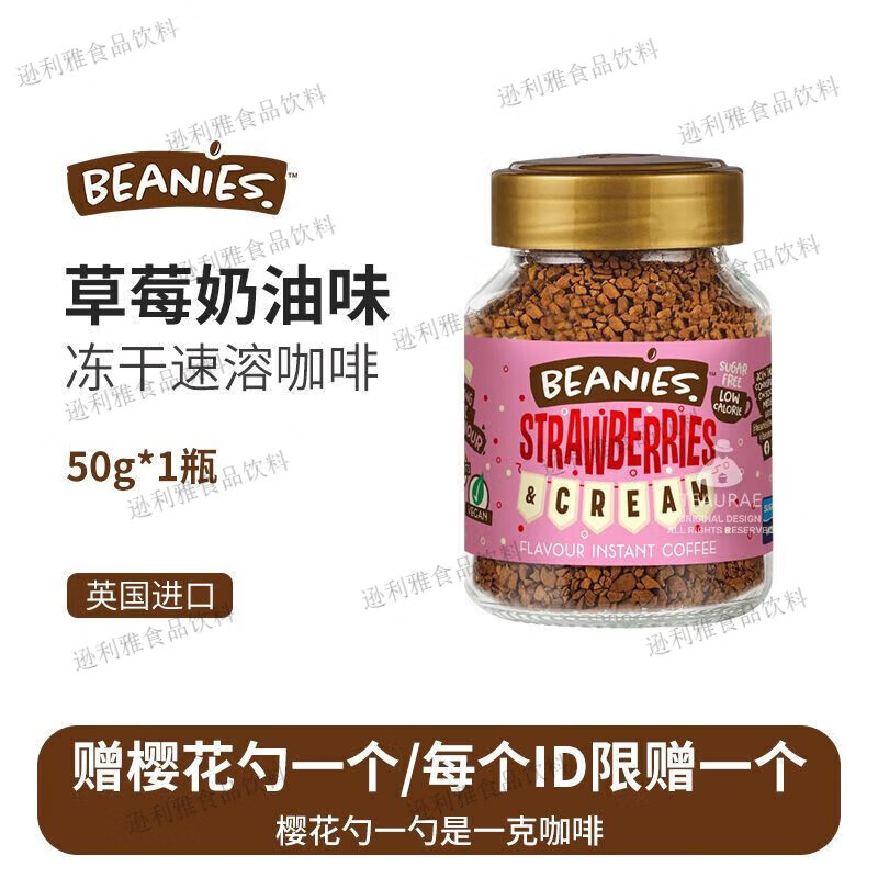 BEANIES FLAVOUR COFFEE贝尼诗beanies咖啡英国原装进口无糖0脂冻 [送勺]草莓奶油风味50克/瓶