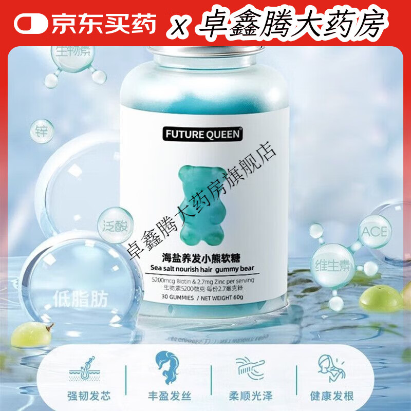 海盐护发小熊软糖维生素护发固发 养发护发不惧白发稳固发根 (海盐养发护发软糖)2瓶