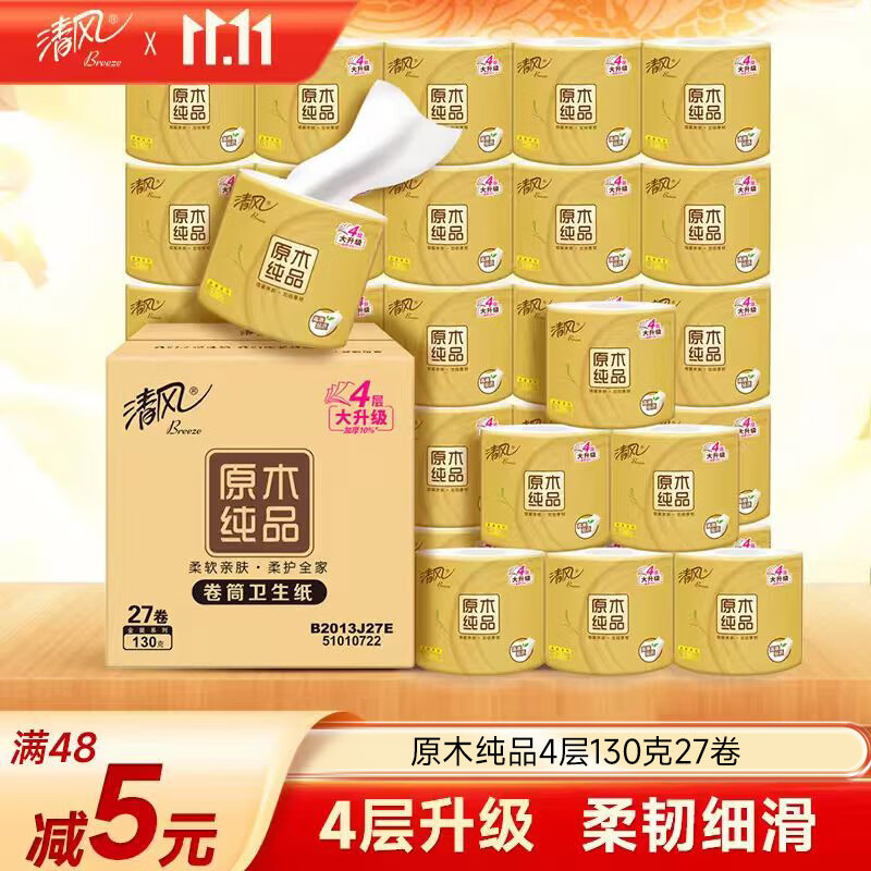 清风【李昀锐同款】有芯卷纸 原木金装4层130克*27卷 卫生纸 整箱