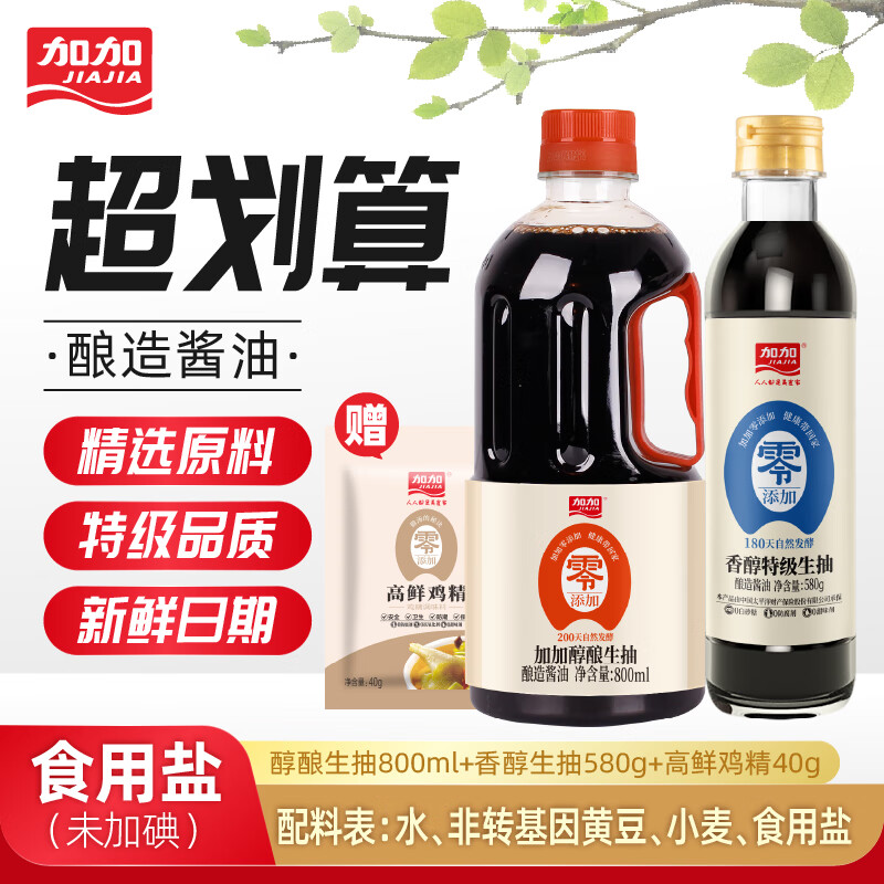 加加醇酿生抽800ml+香醇580g