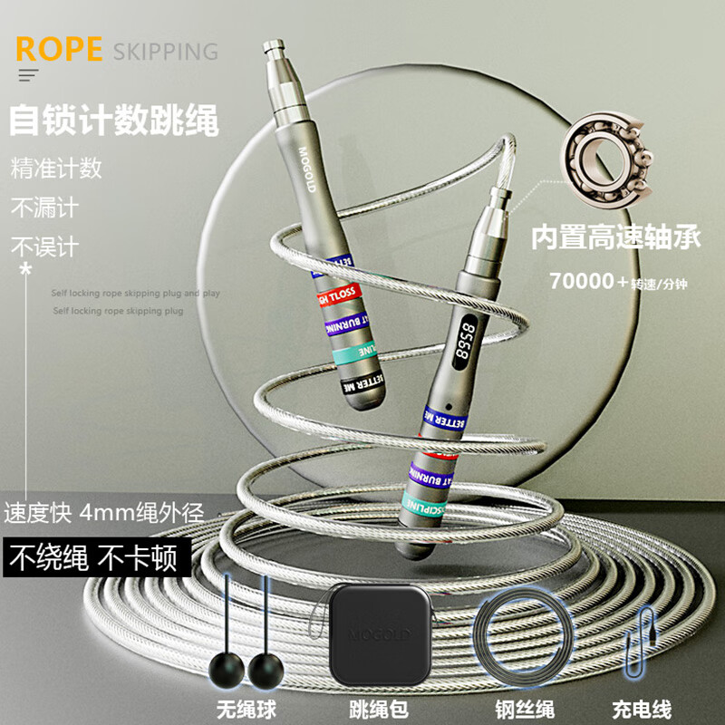 MOGOLD专业计数减肥跳绳成人健身竞速负重无绳钢丝中考学生运动比赛绳 T88计数款银色+黑包