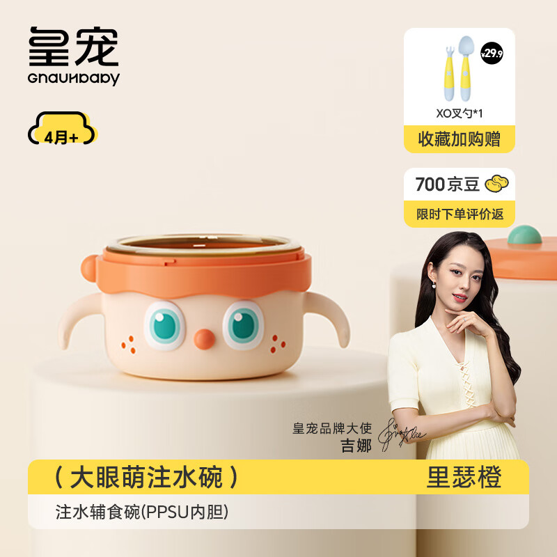 皇宠大眼萌宝宝辅食碗婴儿专用米粉注水保温碗不锈钢儿童餐具2 里瑟橙【PPSU内胆】