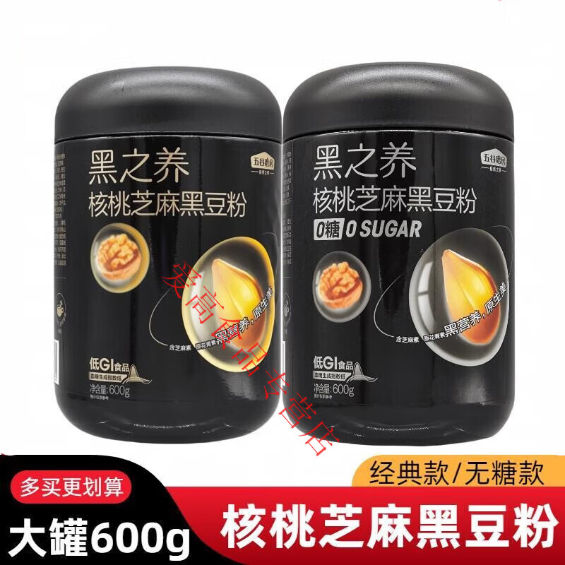 五谷磨房黑芝麻糊无糖核桃芝麻黑豆粉代餐芝麻粉健康营养早餐年货 核桃芝麻黑豆粉经典款546g*1罐