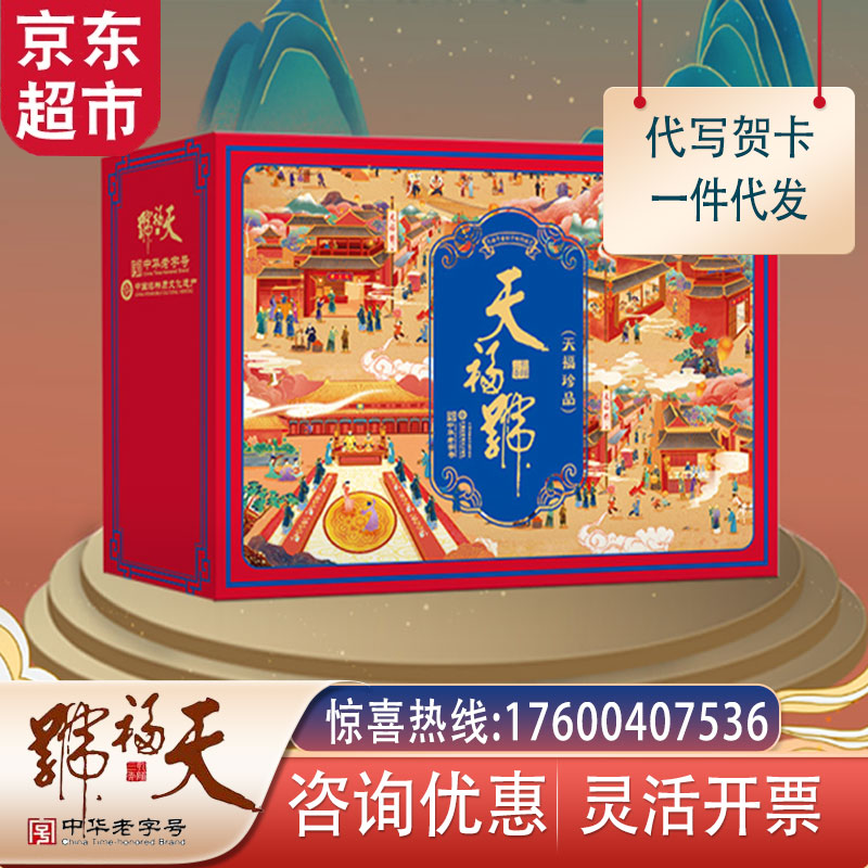 天福号熟食礼盒中华老字号大礼包熟食腊味礼盒酱肘子酱肉礼盒老北京